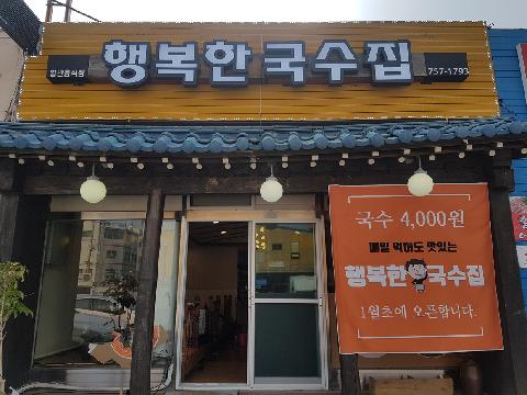 Happy Noodle House 대표이미지