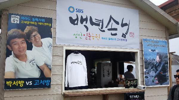 마라도에서  가족끼리 맛집