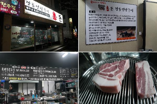 지나가던 길에 보이던 홍돈 정말맛있었던