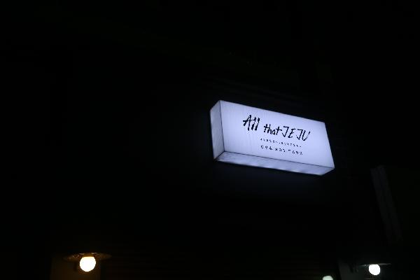 북적거리는 관광지도 좋지만 제주는 힐링의 도시~<br>조용한 올댓제주 추천합니다!
