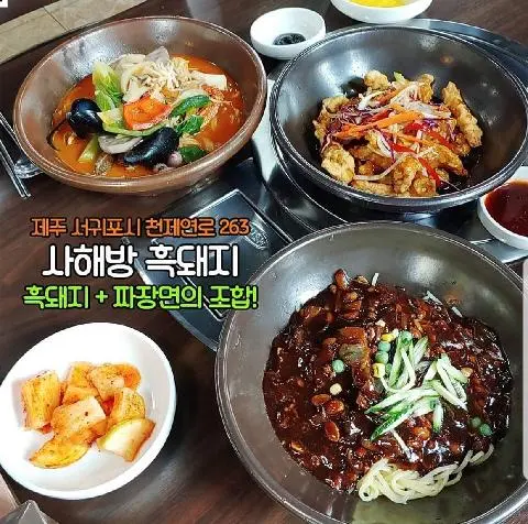 중화요리 사해방 사진