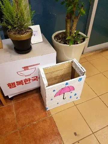 행복한국수집