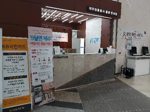 제주관광공사 중문면세점 (내국인)