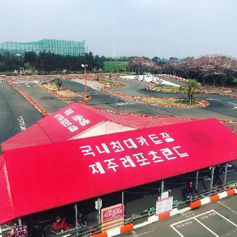 제주레포츠랜드