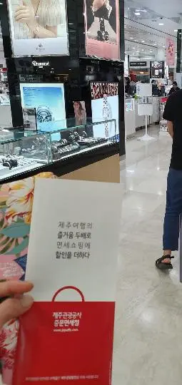 제주관광공사 중문면세점 (내국인)