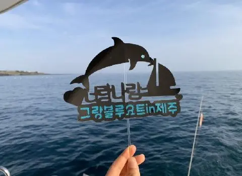 그랑블루 요트투어 리뷰사진4