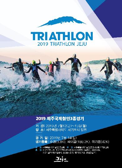 2019 Triathlon Jeju  대표이미지