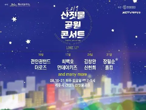 Sanjitmul Park Concert 대표이미지