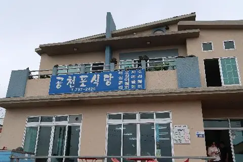 공천포식당 대표이미지