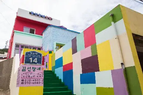 김선장네 민박 대표이미지