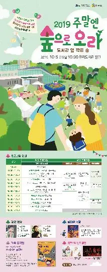 2025 숲으로오라 <똑!똑! 숲의 문이 열렸어요>