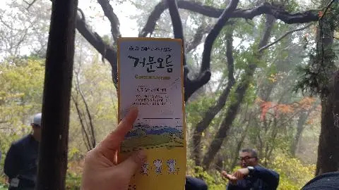 거문오름(UNESCO 세계자연유산)