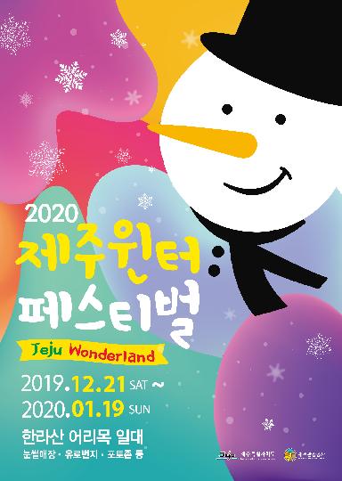 Jeju Winter Festival 대표이미지