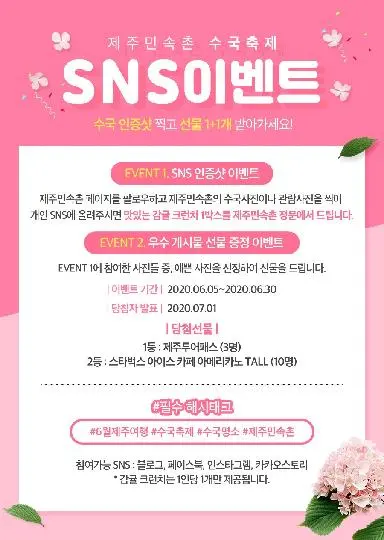 제주민속촌 수국축제 - 초가마을 도채비꽃 한마당