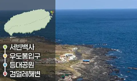 [같이가치 제주여행] 12.바람의 섬, All about 우도 대표이미지