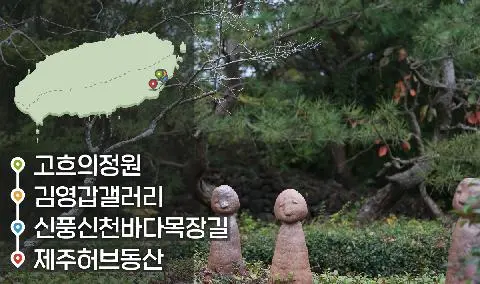 [같이가치 제주여행] 20. 사진에 담는 향기로운 제주 대표이미지