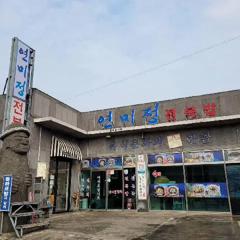 연미정 사진