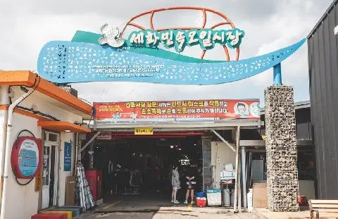 世花海女民俗五日市场 대표이미지