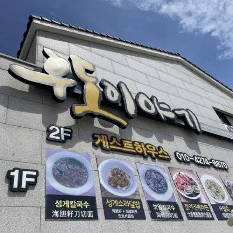 우도이야기 대표이미지