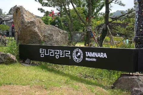 탐나라공화국(제주남이섬) 대표이미지