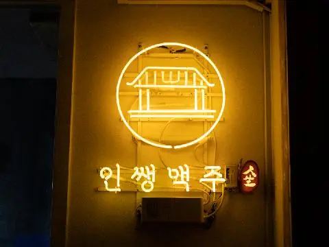인쌩맥주 제주노형점 사진