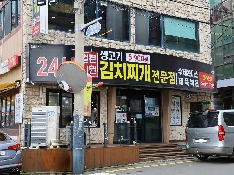 24시얼큰시원생고기김치찌개노형점 대표이미지