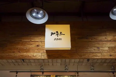 제주스 사진