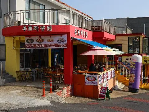 우도짜장맨 대표이미지