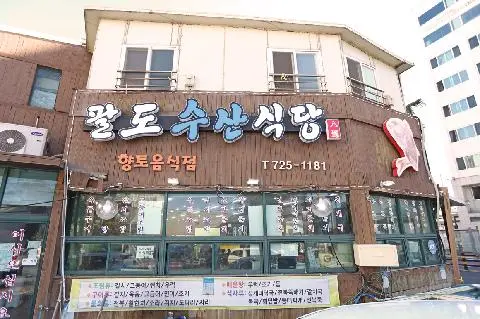 팔도수산식당 대표이미지