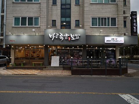 바로족발보쌈 본점 대표이미지
