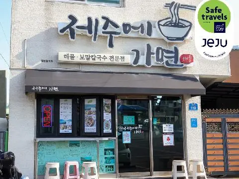 Jeju E Gamyeon(Going to Jeju) 대표이미지