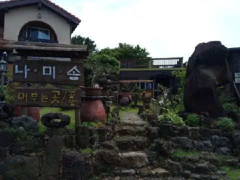 나미송 머무는 곳