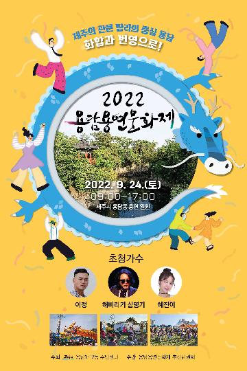 2025 용담용연음악회&문화제 대표이미지