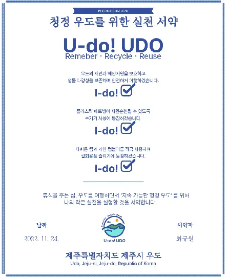  <11월 친환경 제주여행 챌린지> 인증 이벤트