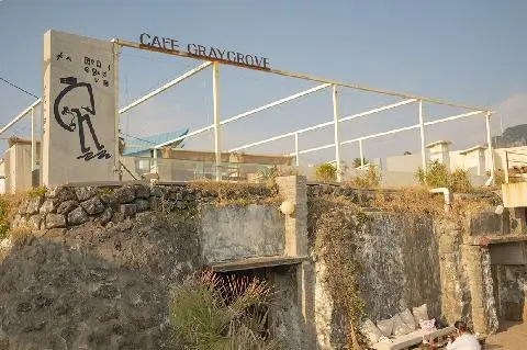 그레이그로브 대표이미지