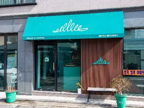 레이어스베이크하우스 사진