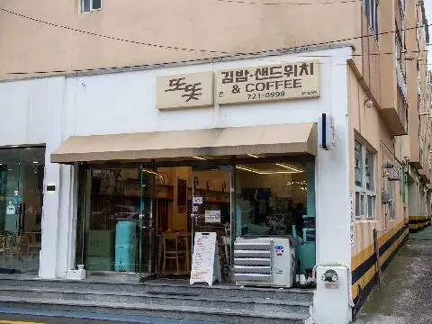 또똣김밥 사진