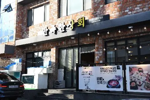 만족한상회 대표이미지