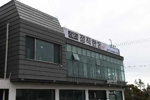 정직한돈 한림협재점 사진