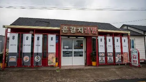 제주은갈치김밥 사진