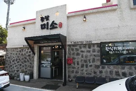 종달미소 대표이미지