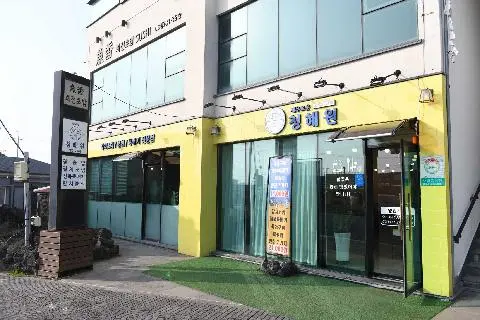 제주로운청해원 사진