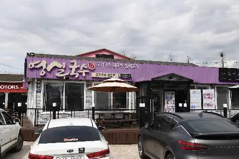 영실국수서귀포중문본점 사진