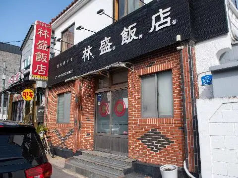 임성반점 사진