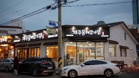 제주돔베고기집 사진