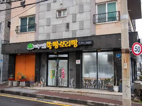 제주명품쑥보리빵 사진