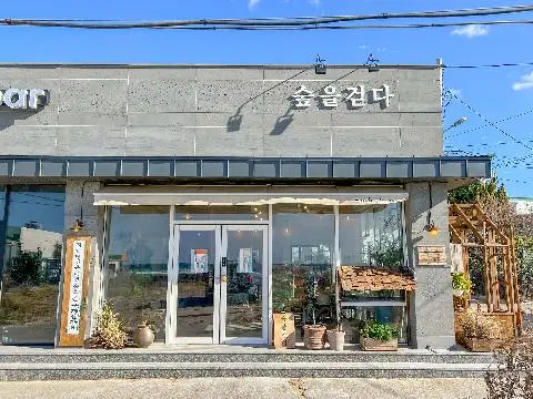 숲을걷다 대표이미지