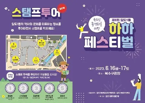 2023년 원도심 <하하페스티벌> 대표이미지