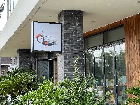 소랑아시 소품샵&선물가게 대표이미지