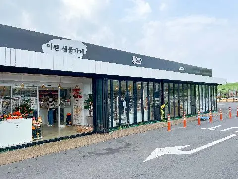 일출나라(이쁜선물가게) 대표이미지